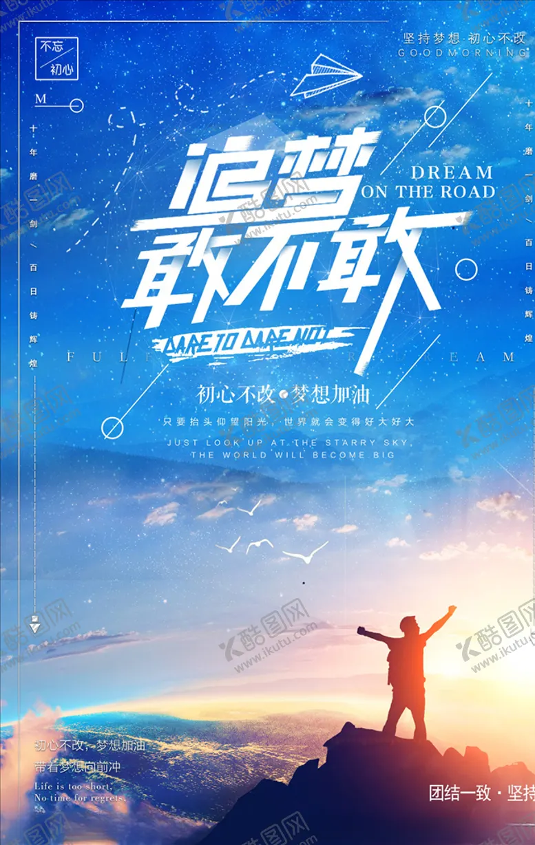 编号：74579506151804406669【酷图网】源文件下载-励志海报