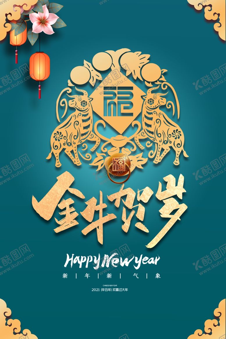 编号：95653110300912081415【酷图网】源文件下载-金牛贺岁