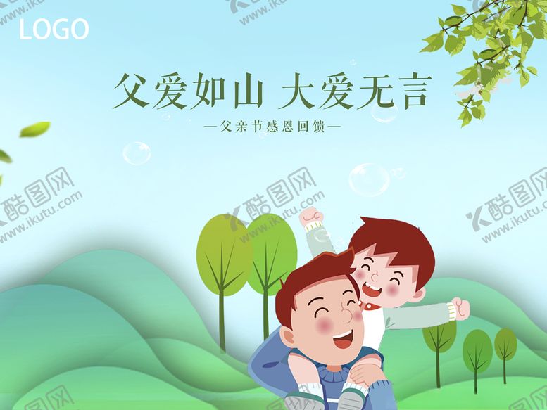 编号：67155106231743266853【酷图网】源文件下载-父爱如山大爱无言