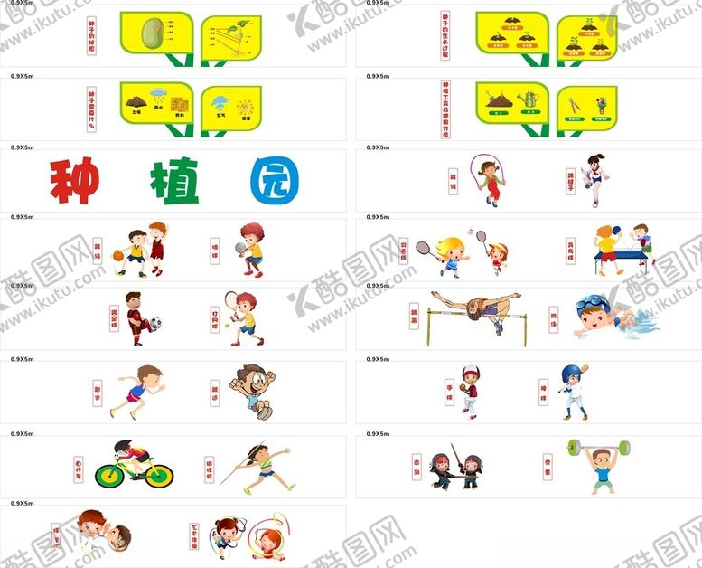 编号：29030902200538414051【酷图网】源文件下载-幼儿园卡通文化运动卡通人物