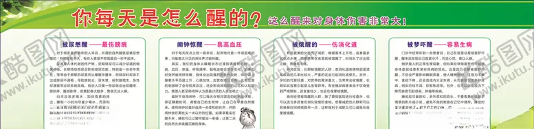 编号：84972206171841251579【酷图网】源文件下载-你每天是怎么醒的