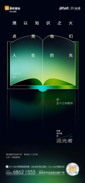 教师节读书书籍学校海报