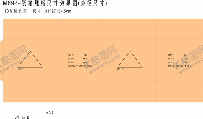 编号：19794702030621038345【酷图网】源文件下载-纸箱包装盒