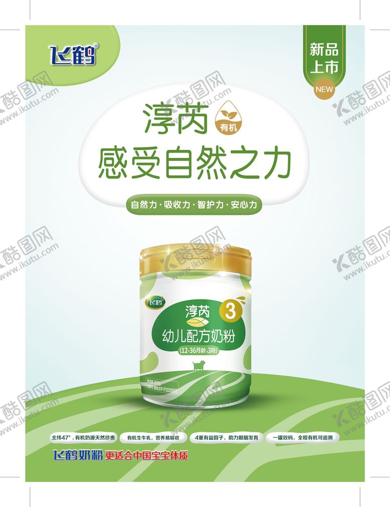 编号：39184509130425407503【酷图网】源文件下载-飞鹤奶粉