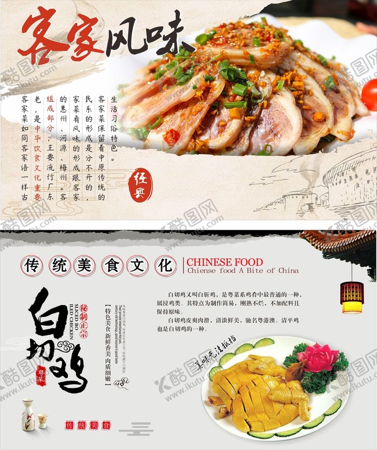 编号：42061709150042449873【酷图网】源文件下载-客家风味 白切鸡
