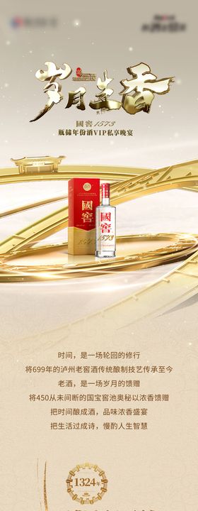 白酒新中式宴席活动长图