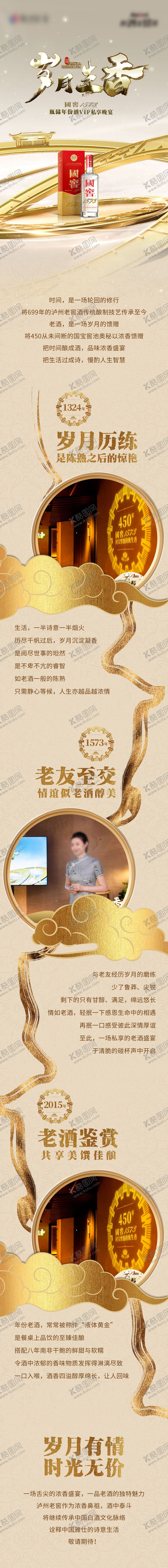 编号：63849106160006464696【酷图网】源文件下载-白酒新中式宴席活动长图