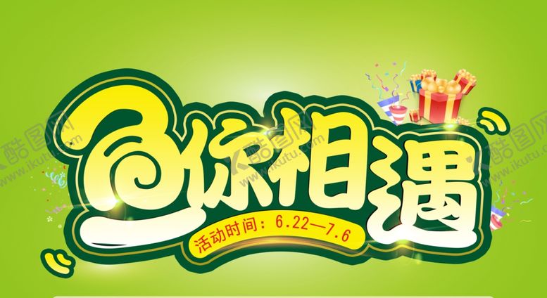 编号：13736005140239323600【酷图网】源文件下载-标题设计