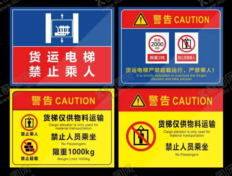 编号：62281410290858063164【酷图网】源文件下载-货运电梯禁止乘人