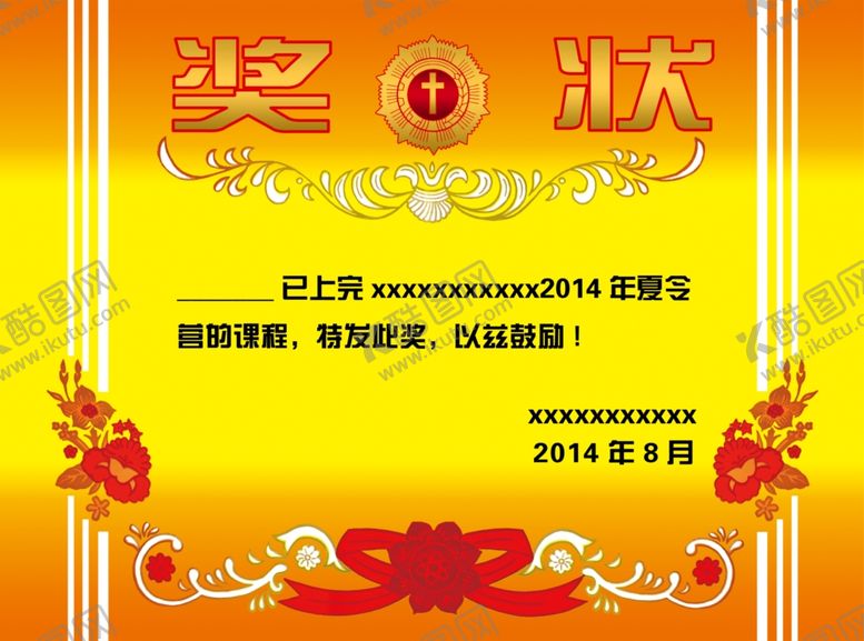 编号：93804205121238305134【酷图网】源文件下载-奖状模板