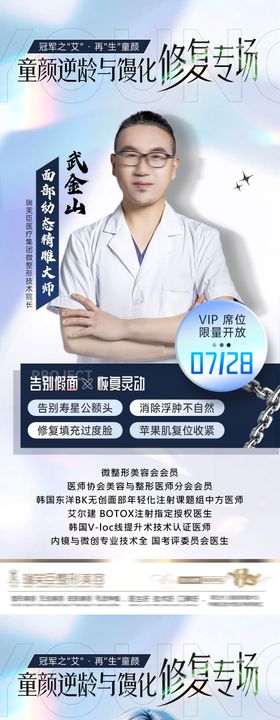 医美坐诊活动海报