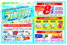超市海报