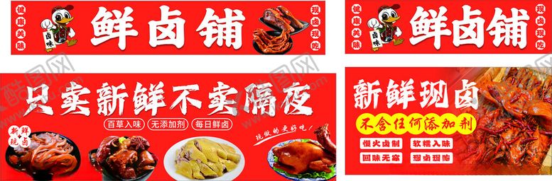 编号：16687411171402289680【酷图网】源文件下载-鲜卤铺