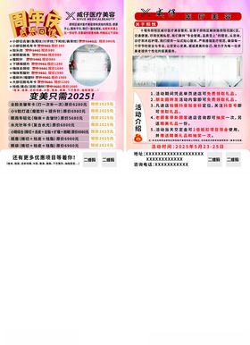 医疗美容养生海报宣传单彩页DM