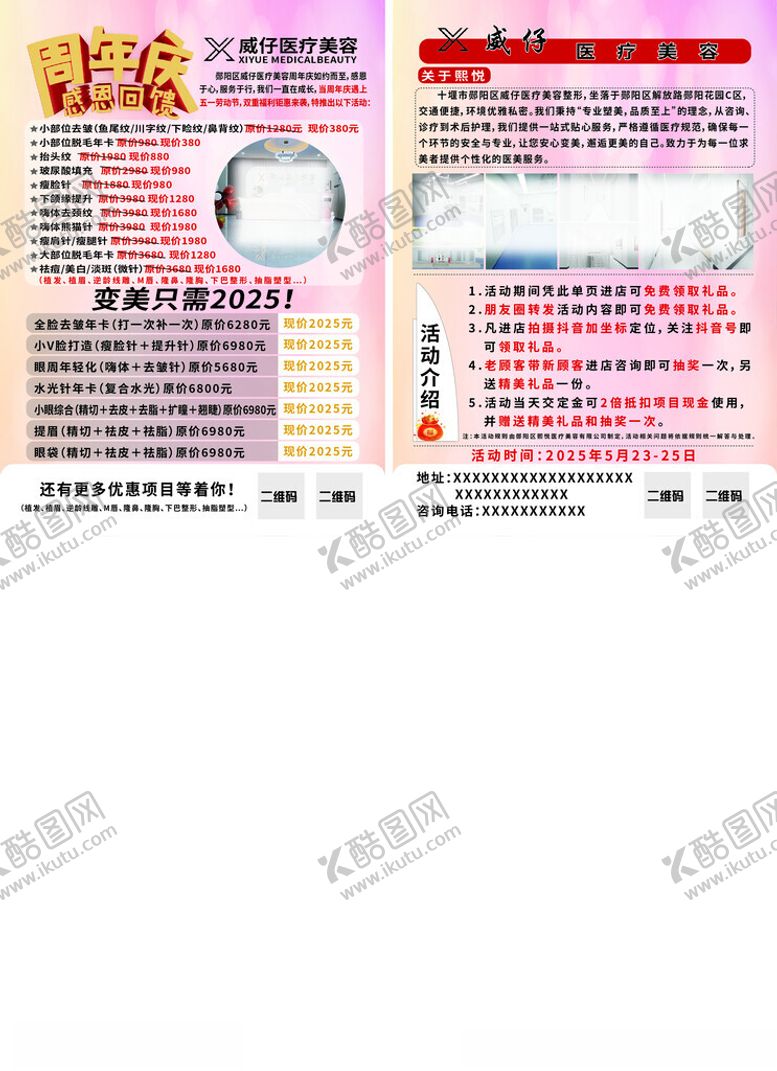 编号：52725201050032498534【酷图网】源文件下载-医疗美容养生海报宣传单彩页DM