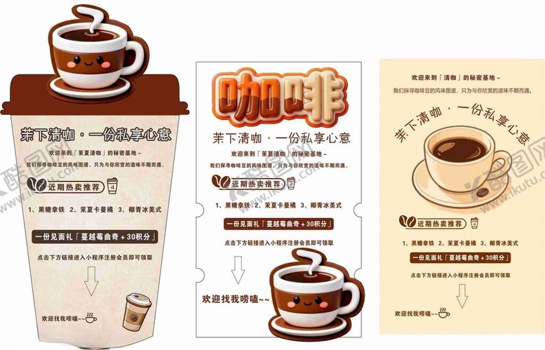 编号：70295404041127308477【酷图网】源文件下载-咖啡海报