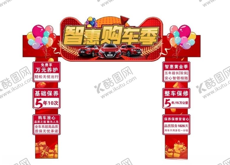 编号：22827410211319282295【酷图网】源文件下载-购车龙门架