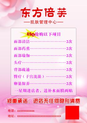 化妆品海报