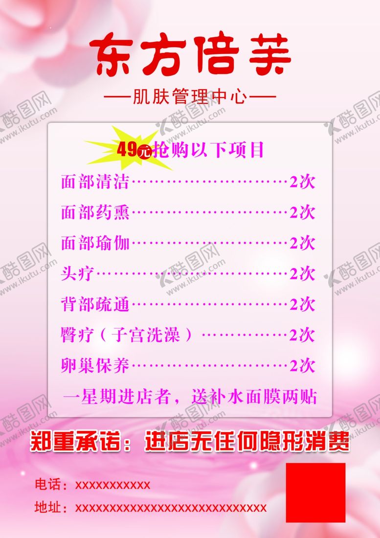 编号：35059205080708293953【酷图网】源文件下载-化妆品海报