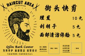 摆地摊理发面部清洁