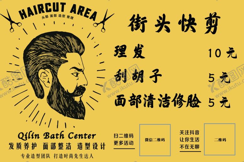编号：16612609140729465073【酷图网】源文件下载-摆地摊理发面部清洁