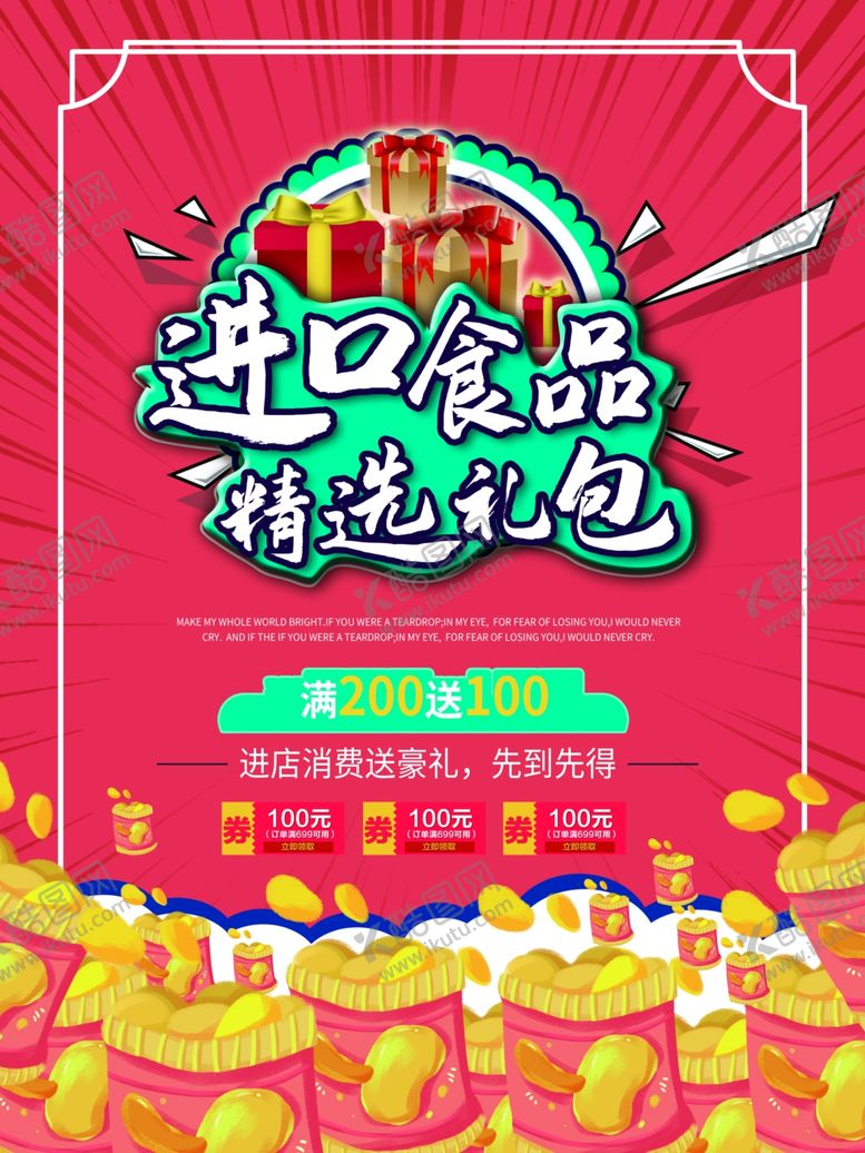 编号：67452909200113012200【酷图网】源文件下载-进口食品