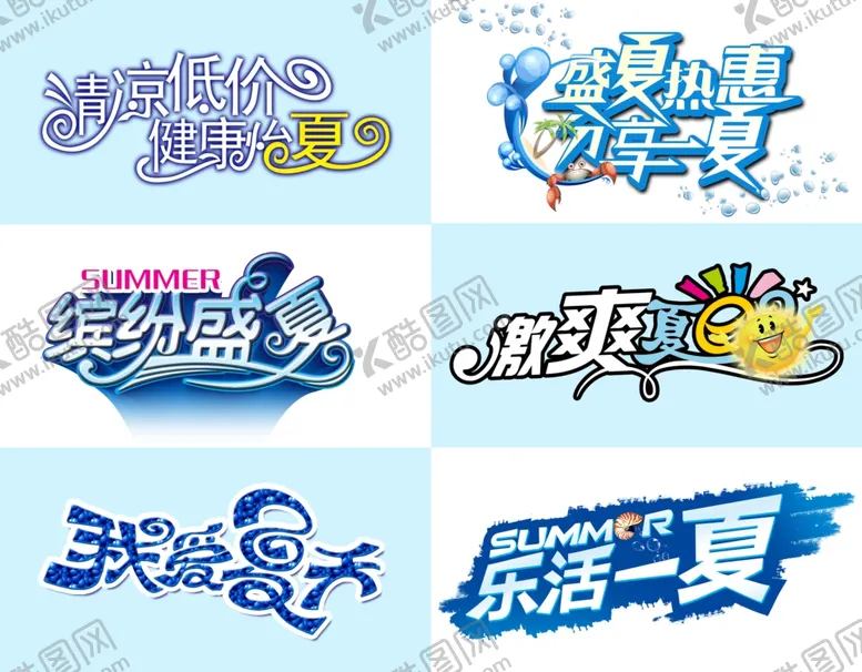 编号：36783007012341415580【酷图网】源文件下载-夏天