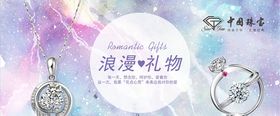 情人节珠宝店海报