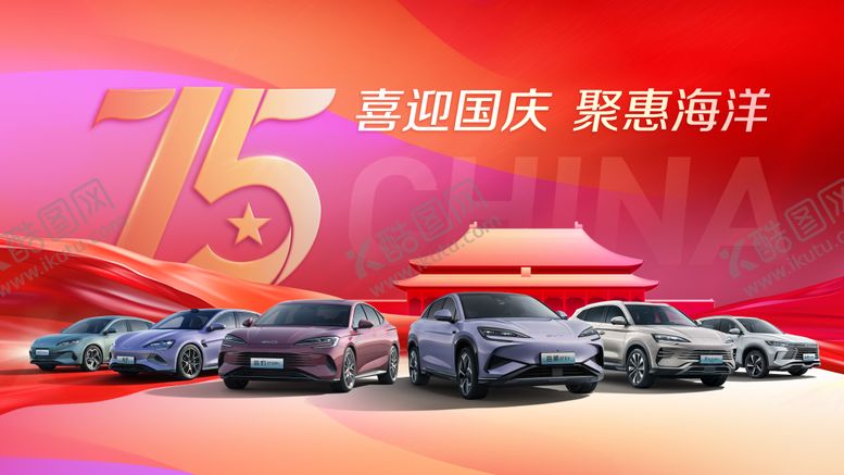 编号：76193709192325064886【酷图网】源文件下载-国庆汽车团购会