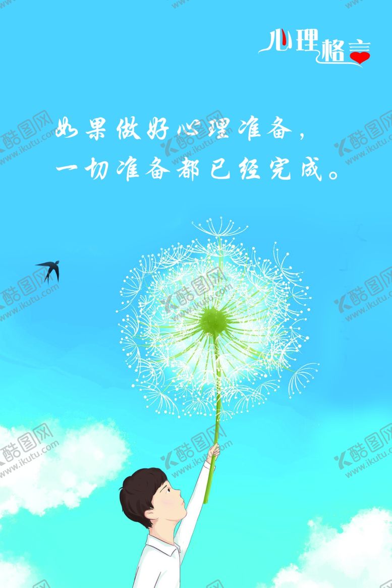 编号：50962502152229266944【酷图网】源文件下载-心理格言