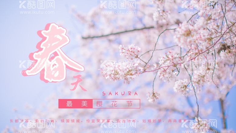 编号：62827903141222346082【酷图网】源文件下载-粉色浪漫樱花节宣传海报