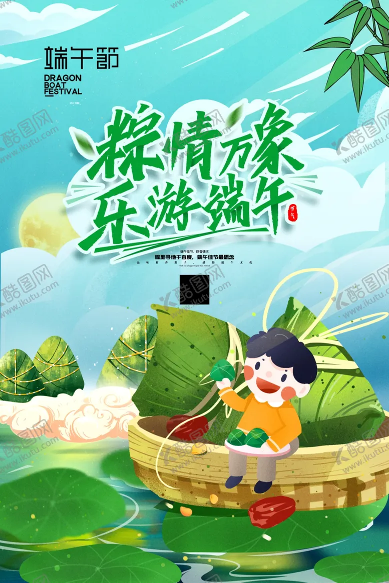 编号：57160402072145553284【酷图网】源文件下载-端午节