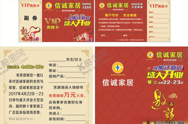 编号：63586606241002235739【酷图网】源文件下载-家具开业邀请函