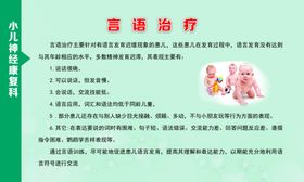 小儿康复言语治疗