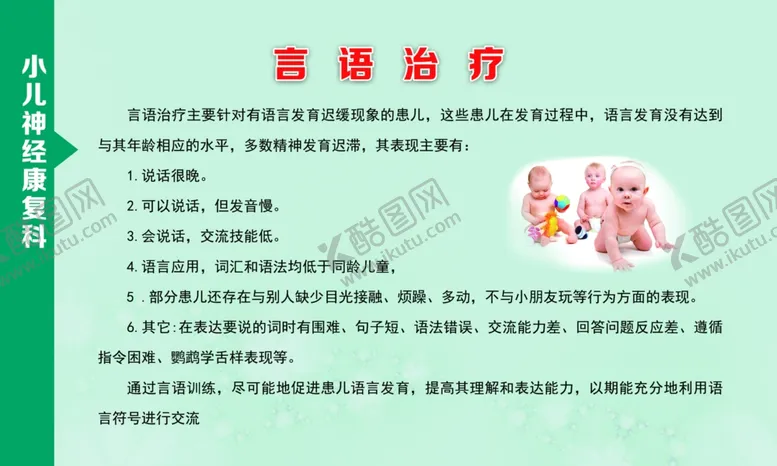 编号：47365705030546251518【酷图网】源文件下载-小儿康复言语治疗