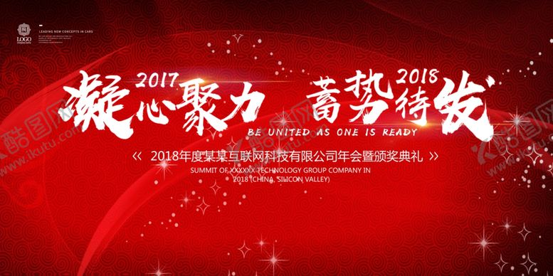编号：11230410231027097502【酷图网】源文件下载-年会舞台背景板