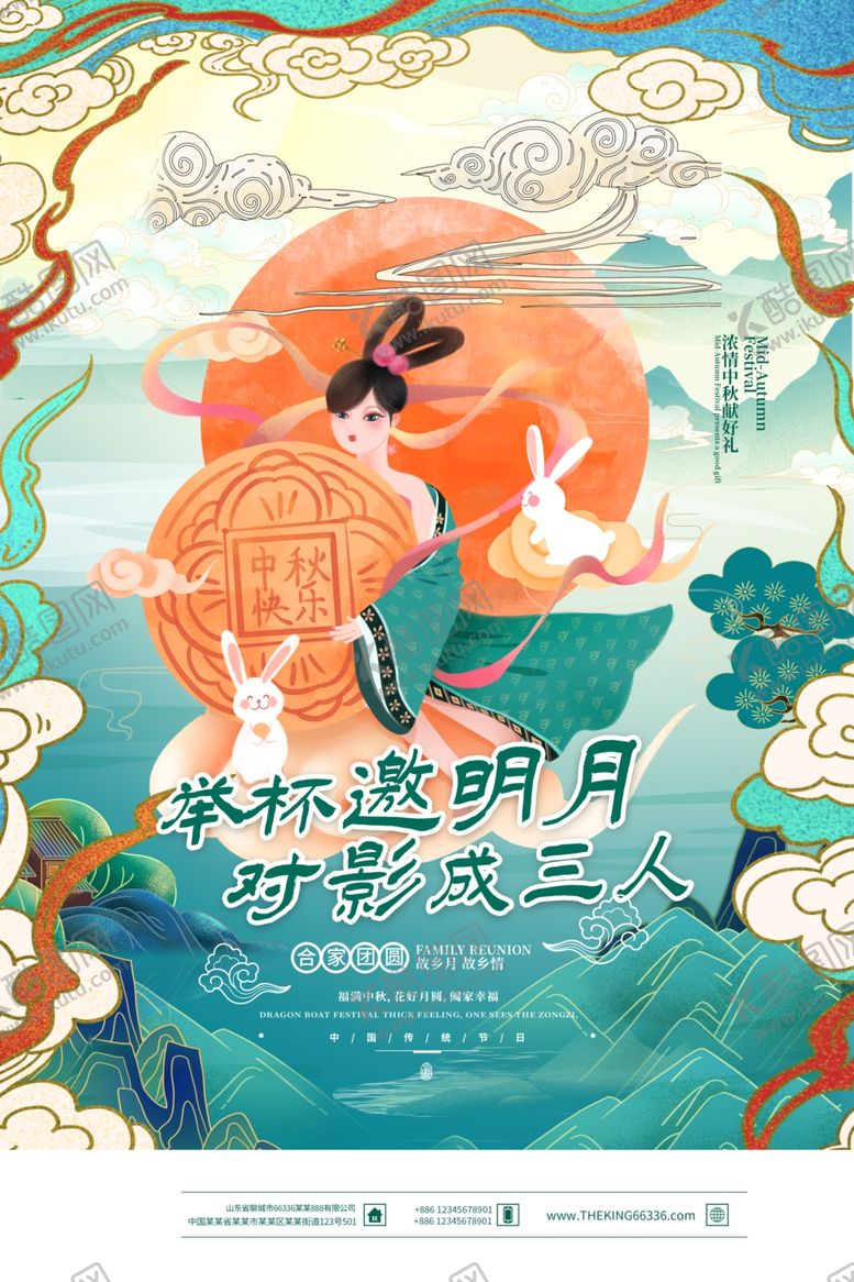 编号：49240609291129162369【酷图网】源文件下载-中秋节