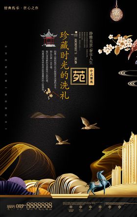 中式房地产海报展板唯美提案广告