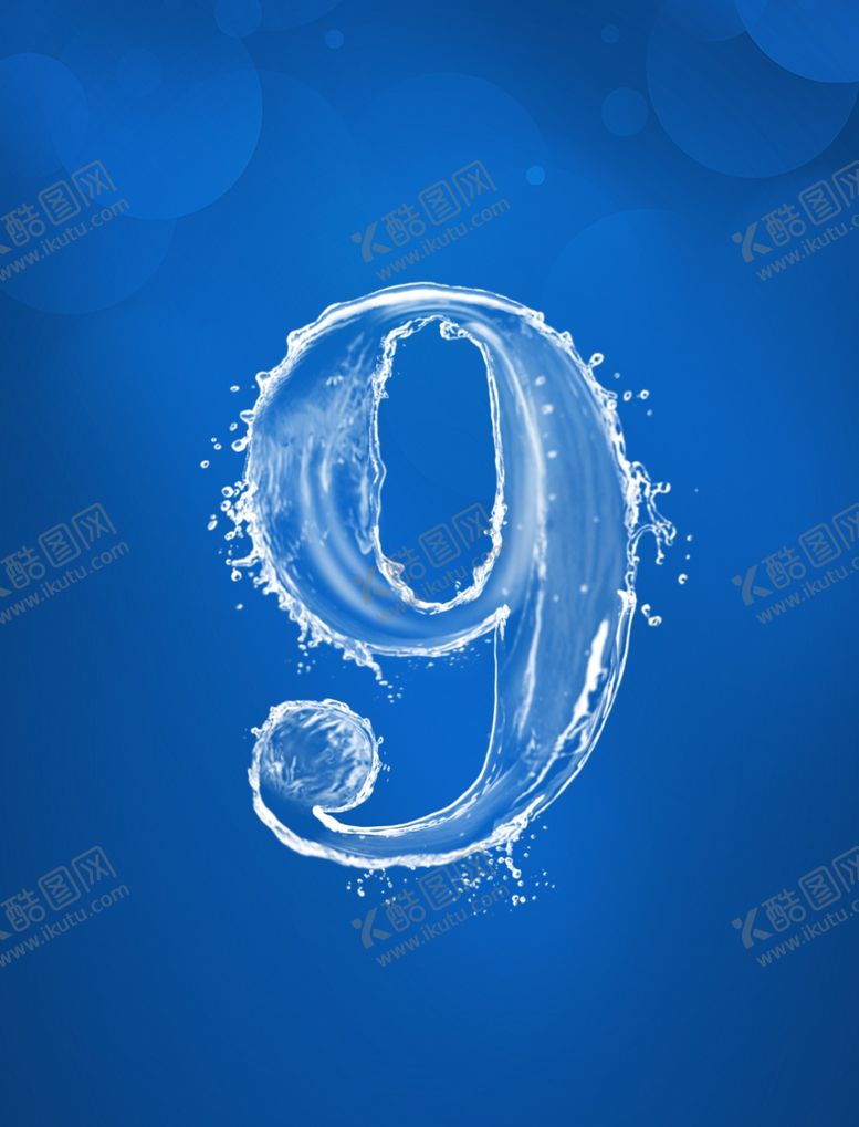 编号：69898203140459479072【酷图网】源文件下载-水数字