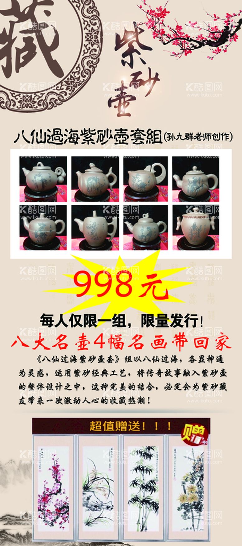 编号：81689311161353262716【酷图网】源文件下载-藏品展架