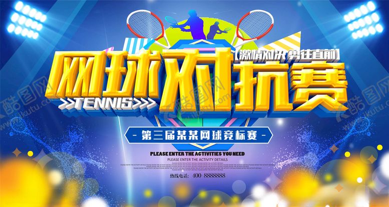 编号：86738905151207259141【酷图网】源文件下载-全民健身