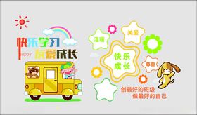 儿童欢乐校车主题装饰图案