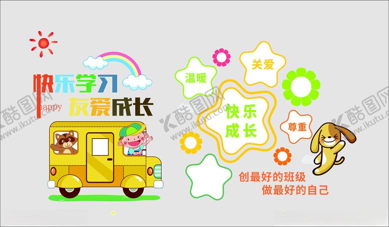 编号：21299804012049215873【酷图网】源文件下载-儿童欢乐校车主题装饰图案