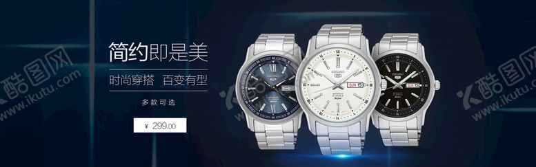 编号：41982510060217229783【酷图网】源文件下载-时尚手表