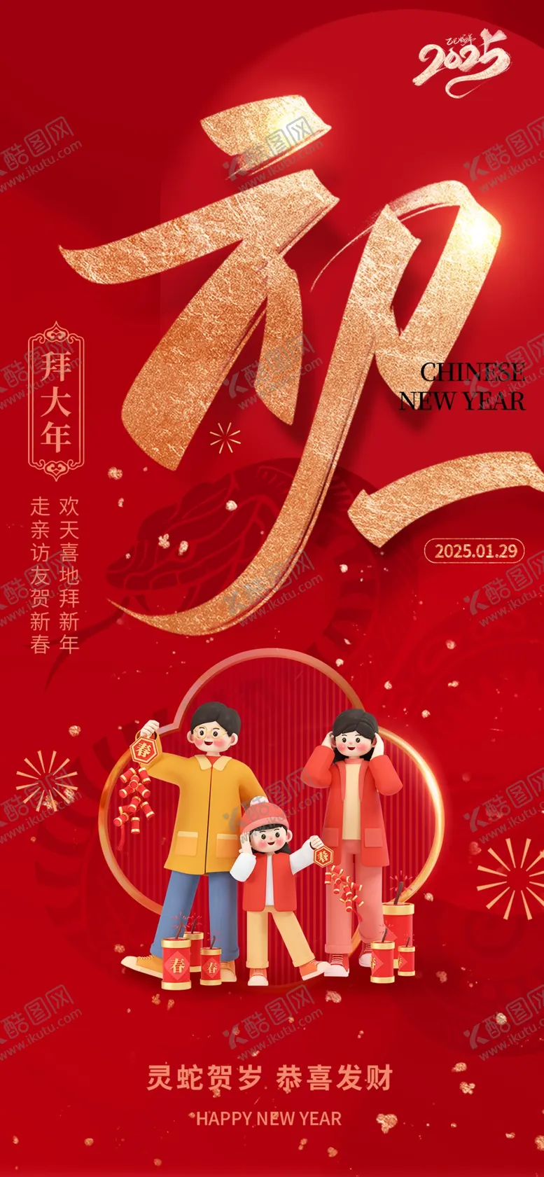 编号：32654502071715498368【酷图网】源文件下载-新春系列