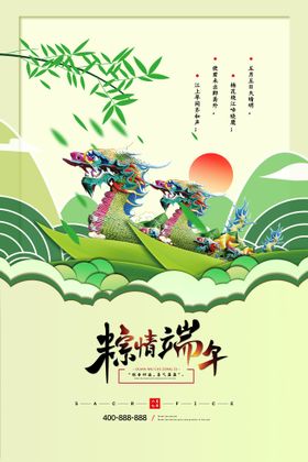 端午插画 赛龙舟传统节日