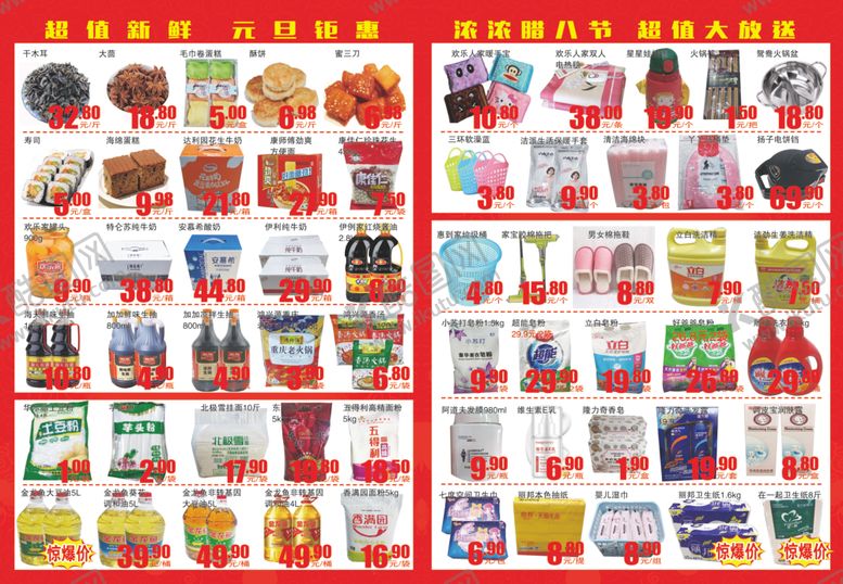 编号：63243210231703009024【酷图网】源文件下载-超市彩页DM背面
