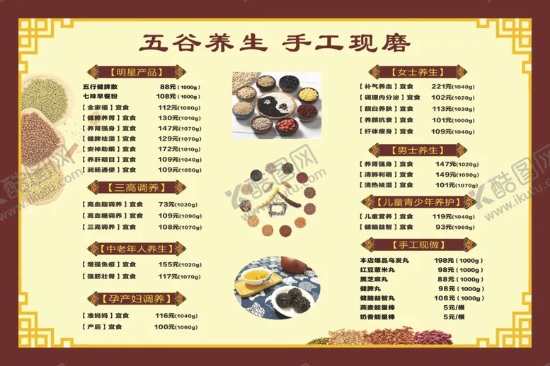 编号：17336105020837209453【酷图网】源文件下载-五谷养生粉