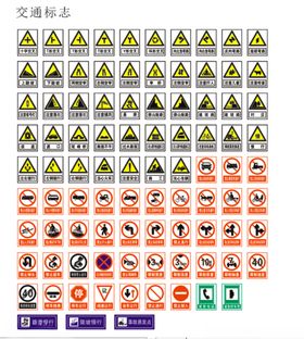 交通标志