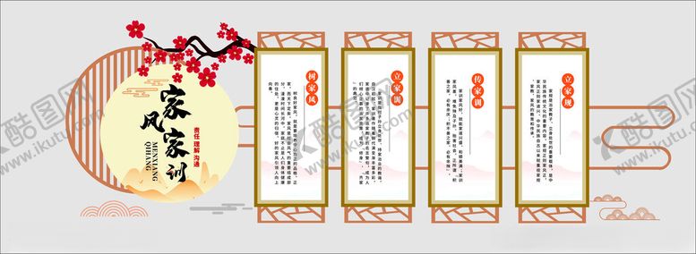 编号：64262102120851223884【酷图网】源文件下载-家风家训